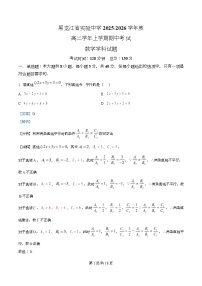 黑龙江省实验中学2025-2026学年高二上学期11月期中考试数学试题（Word版附解析）