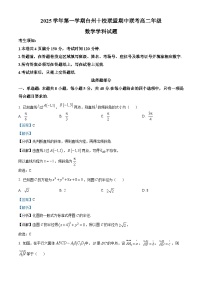 浙江省台州市十校联盟2025-2026学年高二上学期11月期中联考数学试题（Word版附解析）