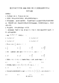重庆市南开中学2026届高三上学期第三次质量检测（11月期中）数学试卷（Word版附解析）