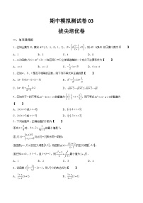 （人教A版）必修一高一数学上学期期中模拟测试卷03（拔尖培优卷）（2份，原卷版+解析版）