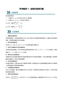 （人教A版）必修一高一数学上学期期末考点训练常考题型11 函数的值域问题（2份，原卷版+解析版）