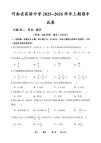 河南实验中学2025-2026学年高二上学期期中考试数学试卷+答案