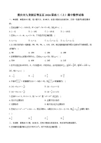 重庆市九龙坡区等五区2026届高三（上）期中数学试卷（含答案）