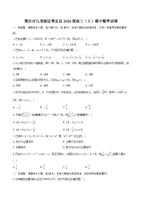 重庆市九龙坡区等五区2026届高三（上）期中数学试卷（含答案）