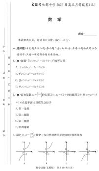 湖南省长沙市长郡中学2026届高三上学期月考（三）数学试卷（含答案）