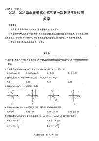 河南省信阳市2025-2026学年普通高中高三上学期第一次教学质量检测数学试卷（含答案）
