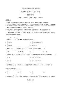 重庆市巴蜀中学教育集团2025-2026学年高二上学期10月月考数学试卷（Word版附解析）