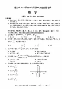 贵州省遵义市2025-2026学年高三上学期第一次适应性考试数学试卷