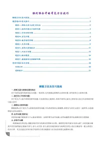 新高考数学二轮专题训练—排列组合中的常见方法技巧（学生版+解析版）