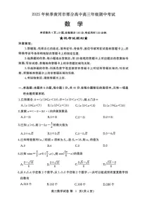 湖北省黄冈市部分高中2026届高三上学期期中考试数学试卷