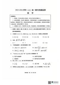 江苏省南通市2025-2026学年高一上学期期中质量监测数学试题