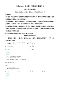浙江省宁波市2026届高三上学期11月一模考试 数学 Word版含解析