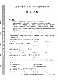 黑龙江省龙东十校联盟2025-2026学年高一上学期期中考试数学试卷