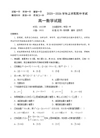 湖北省鄂北六校（宜城一中+枣阳一中+曾都一中+襄阳六中+南漳一中+老河口一中）2025-2026学年高一上学期期中联考数学试题及答案
