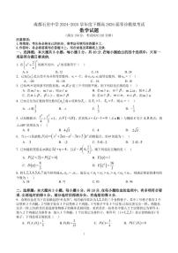 四川省成都市石室中学2024-2025学年高二下学期2026届零诊模拟考试数学试题（含答案）