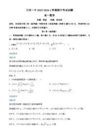 2025-2026兰州一中高一上学期期中考试数学试卷（解析）
