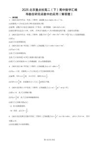 2025北京重点校高二（下）期中数学汇编：导数在研究函数中的应用（解答题）