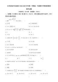江苏省扬州市高邮市2024-2025学年高一上学期11月期中考试数学试题含答案