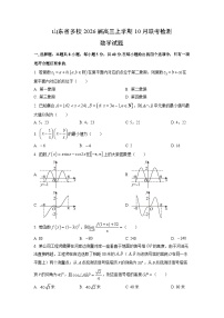 山东省多校2026届高三上学期10月联考检测数学试卷（学生版）