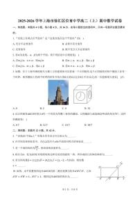 2025-2026学年上海市徐汇区位育中学高二（上）期中数学试卷（含答案）
