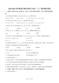 2025-2026学年黑龙江省哈尔滨六中高二（上）期中数学试卷（含答案）