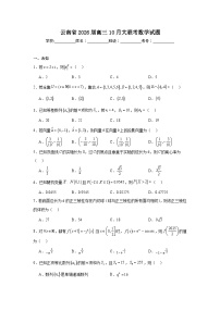 2025-2026学年云南省高三10月大联考数学试题（无答案）