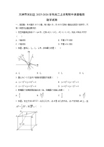 天津市河北区2025-2026学年高二上学期期中质量检测数学试卷（学生版）