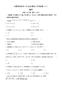 湖南省长沙市第一中学2026届高三上学期月考三数学试卷（Word版附解析）