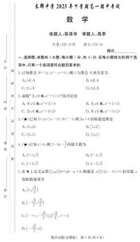 湖南省长沙市长郡中学2025-2026学年高一上学期期中考试数学试卷（扫描版附答案）
