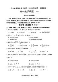 山东省实验中学2025-2026学年高一上学期期中考试数学试题