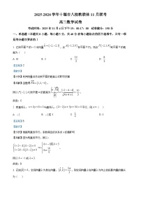 湖北省十堰市八校教联体2025-2026学年高二上学期11月联考数学试卷（解析版）