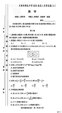 湖南省长沙市雅礼中学2026届高三上学期月考（三）数学试题（含答案）