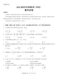 名校教研联盟2026届高考仿真模拟卷（样卷）数学试卷（含答案）