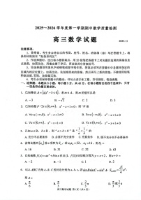 山东省聊城市2025-2026学年高三上学期期中考试数学试卷