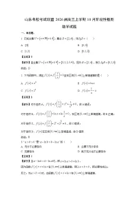 【数学】山东名校考试联盟2026届高三上学期10月阶段性检测试题（学生版+解析版）