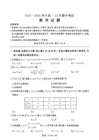安徽省宿州市灵璧中学2025-2026学年高一上学期11月期中考试实验班数学试卷