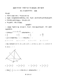 浙江省宁波六校联盟2025-2026学年高二上学期期中联考数学试卷（Word版附解析）
