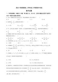 数学-黑龙江省龙东十校联盟2025-2026学年高二上学期期中考试题及答案