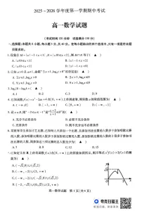 江苏徐州2025-2026学年高一上学期期中考试数学试题（含答案）
