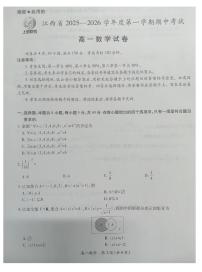 江西上进联考2025-2026学年高一上学期期中考试数学试卷（含答案）