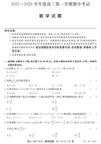广东省部分学校2026届高三上学期11月期中联考数学试卷（含答案）