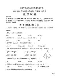 天津市滨海新区北京师范大学天津生态城附属学校2025-2026学年高二上学期第一次（10月）月考数学试题（PDF版，含答案）