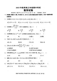 湖北省鄂东南教育联盟2025年秋季高三年级期中考试数学试题（附参考答案）