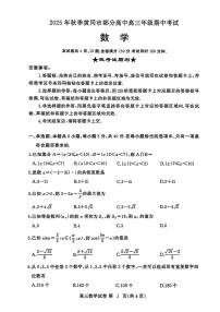 湖北省黄冈市部分高中2026届高三上学期期中考试数学试卷（含解析）