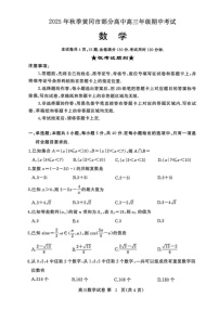湖北省黄冈市2025-2026学年高三上学期期中考试数学试卷