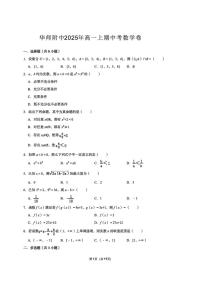 广东省广州市华南师范大学附属中学2025-2026学年高一上学期期中考试数学试题