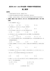 江苏南京2025-2026学年高二上学期期中数学试题+答案