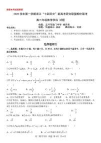 浙江七彩阳光新高考研究联盟2025-2026学年高二上学期11月期中联考数学试题+答案