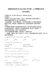湖南省张家界市2024-2025学年高一上学期期末考试数学试卷含答案