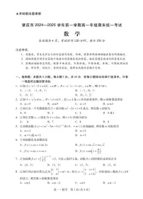 广东省肇庆市2024-2025学年高一上学期期末统一考试 数学 PDF版含答案